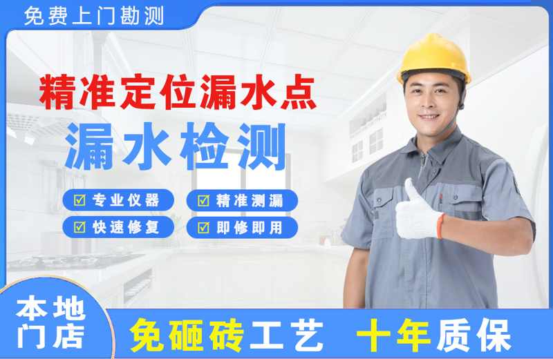 昭平精准测漏点